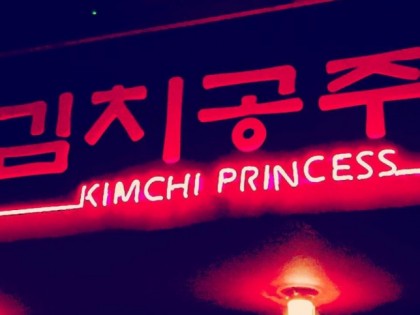 照片: Kimchi Princess